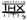 THX Ultra2 logo